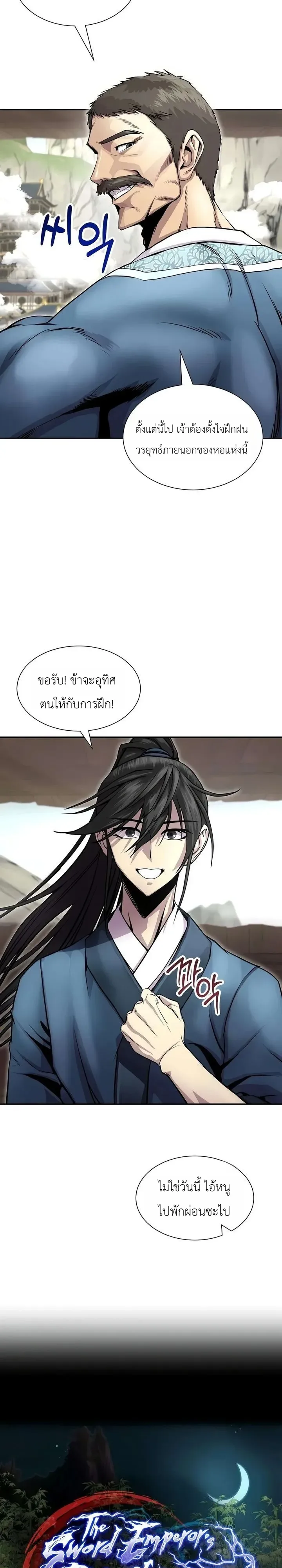 The Sword Emperor’s Rise of Namgung ตำนานจักรพรรดิดาบผู้สร้างตระกูลนัมกุง ตอนที่ 20 หน้า 7