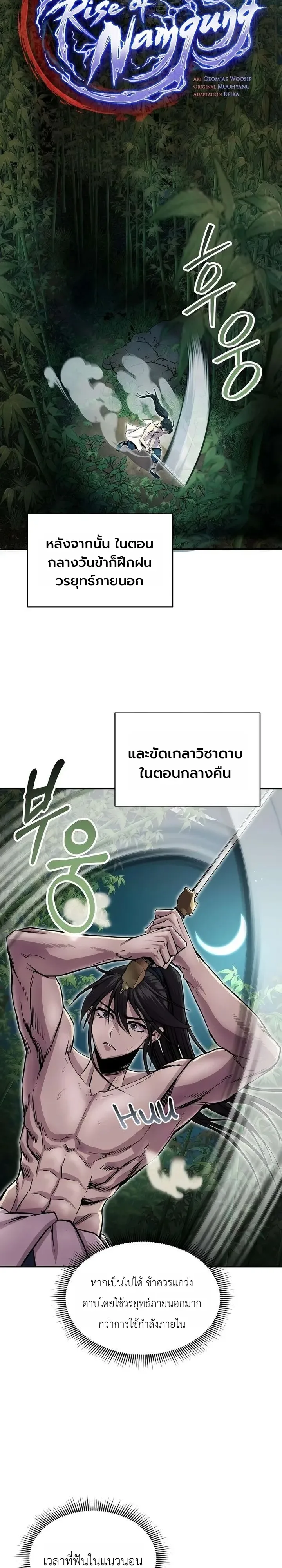 The Sword Emperor’s Rise of Namgung ตำนานจักรพรรดิดาบผู้สร้างตระกูลนัมกุง ตอนที่ 20 หน้า 8