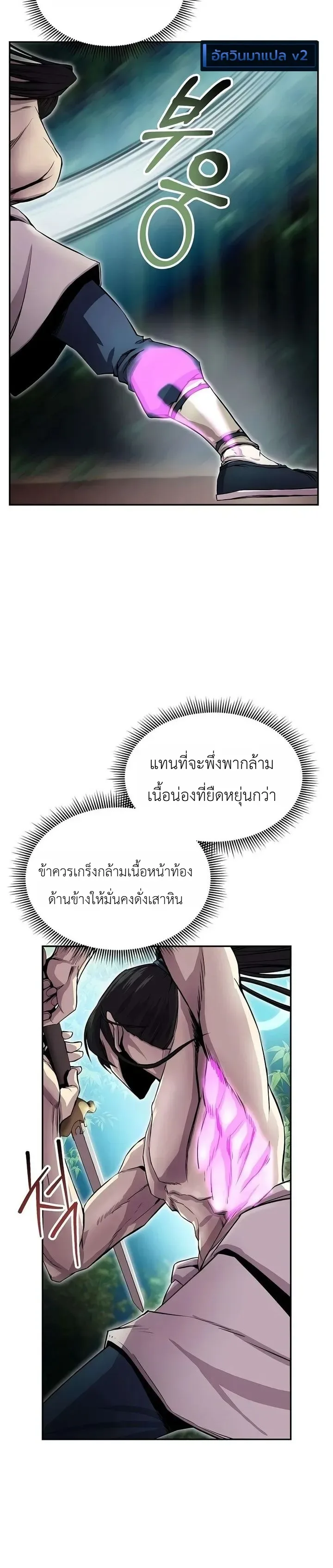 The Sword Emperor’s Rise of Namgung ตำนานจักรพรรดิดาบผู้สร้างตระกูลนัมกุง ตอนที่ 20 หน้า 9
