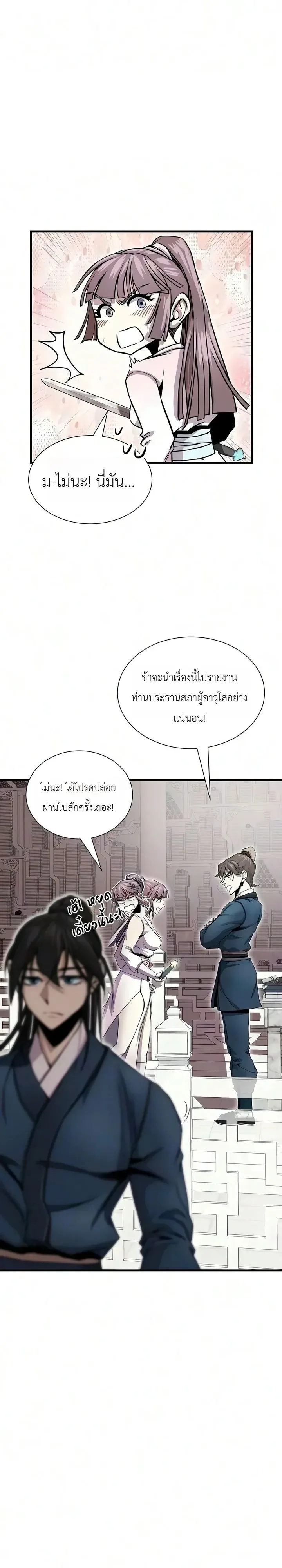 The Sword Emperor’s Rise of Namgung ตำนานจักรพรรดิดาบผู้สร้างตระกูลนัมกุง ตอนที่ 21 หน้า 10