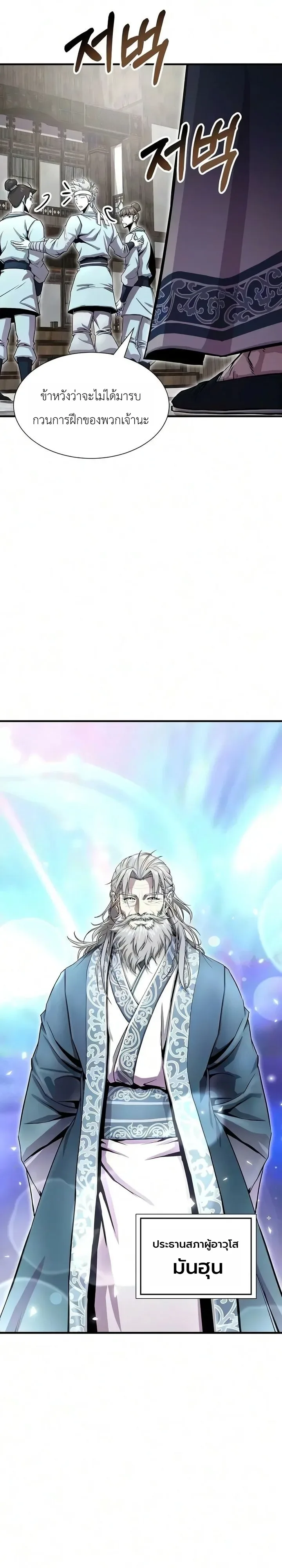 The Sword Emperor’s Rise of Namgung ตำนานจักรพรรดิดาบผู้สร้างตระกูลนัมกุง ตอนที่ 21 หน้า 14