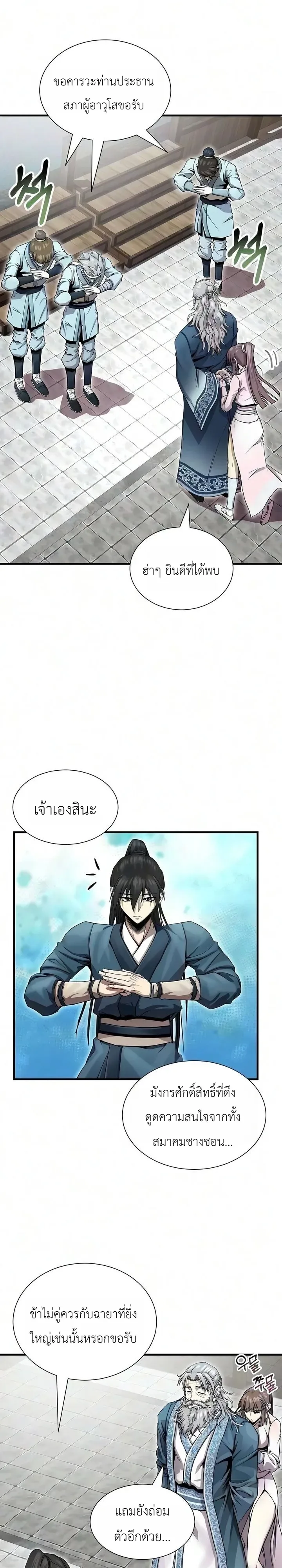 The Sword Emperor’s Rise of Namgung ตำนานจักรพรรดิดาบผู้สร้างตระกูลนัมกุง ตอนที่ 21 หน้า 15