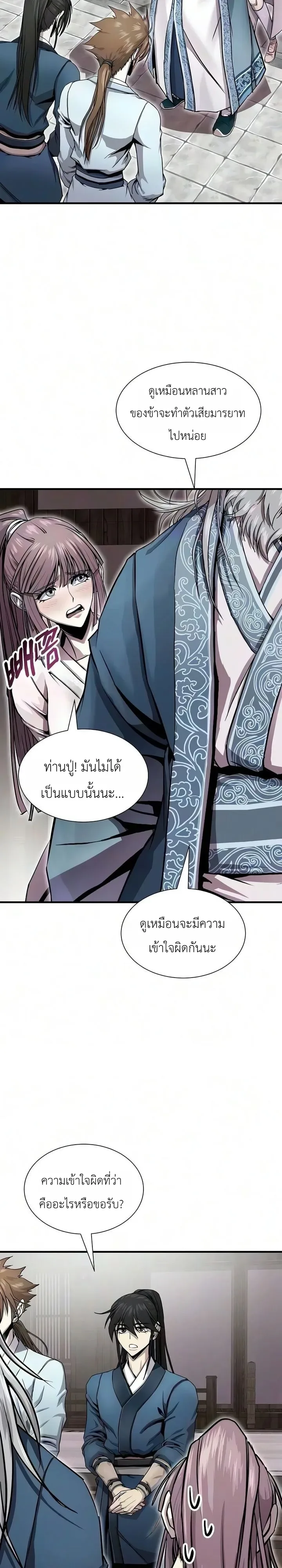 The Sword Emperor’s Rise of Namgung ตำนานจักรพรรดิดาบผู้สร้างตระกูลนัมกุง ตอนที่ 21 หน้า 16