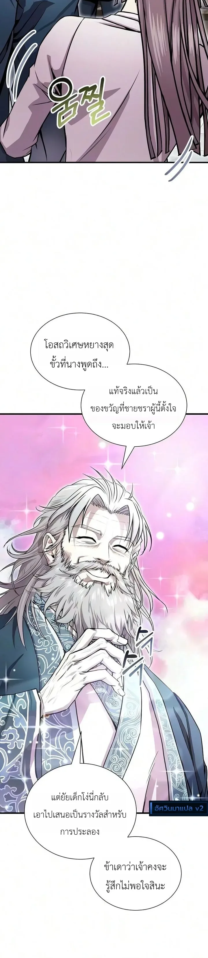 The Sword Emperor’s Rise of Namgung ตำนานจักรพรรดิดาบผู้สร้างตระกูลนัมกุง ตอนที่ 21 หน้า 17