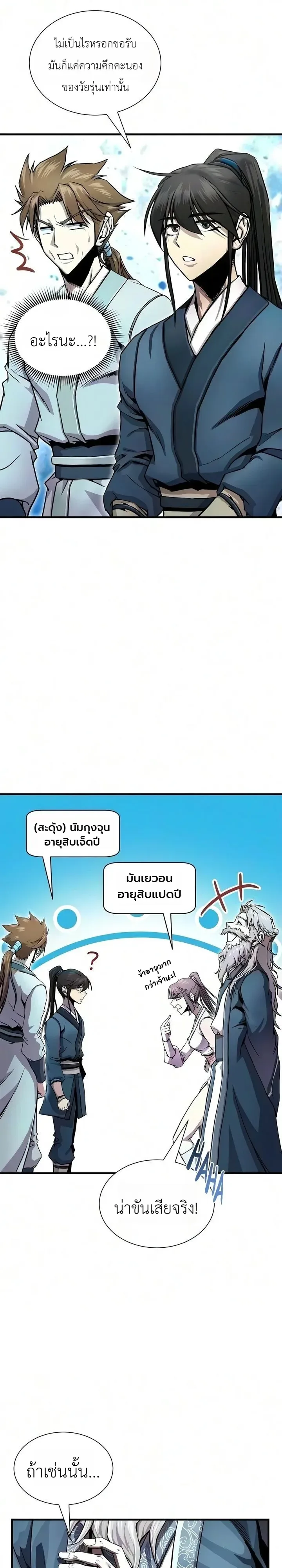 The Sword Emperor’s Rise of Namgung ตำนานจักรพรรดิดาบผู้สร้างตระกูลนัมกุง ตอนที่ 21 หน้า 18