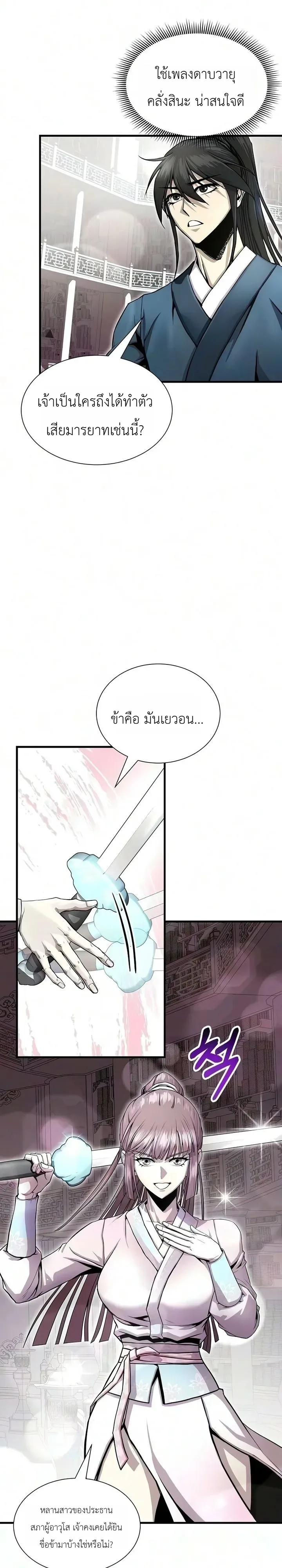 The Sword Emperor’s Rise of Namgung ตำนานจักรพรรดิดาบผู้สร้างตระกูลนัมกุง ตอนที่ 21 หน้า 2