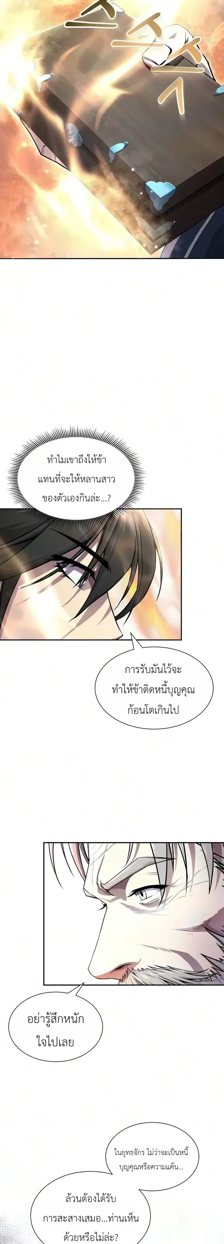 The Sword Emperor’s Rise of Namgung ตำนานจักรพรรดิดาบผู้สร้างตระกูลนัมกุง ตอนที่ 21 หน้า 20