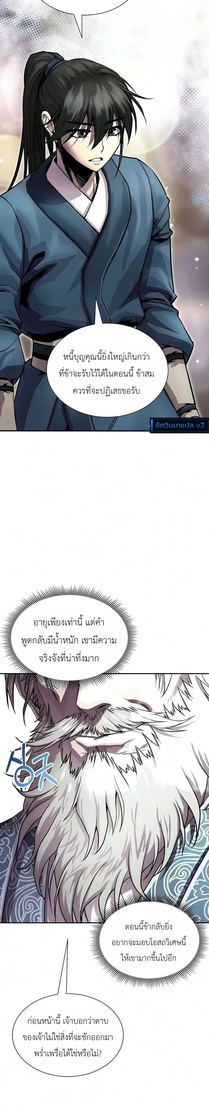 The Sword Emperor’s Rise of Namgung ตำนานจักรพรรดิดาบผู้สร้างตระกูลนัมกุง ตอนที่ 21 หน้า 21