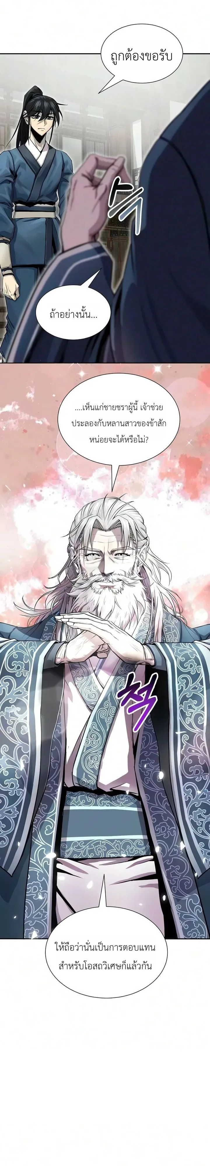 The Sword Emperor’s Rise of Namgung ตำนานจักรพรรดิดาบผู้สร้างตระกูลนัมกุง ตอนที่ 21 หน้า 22