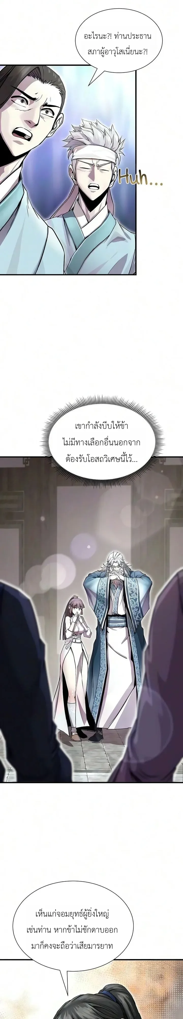The Sword Emperor’s Rise of Namgung ตำนานจักรพรรดิดาบผู้สร้างตระกูลนัมกุง ตอนที่ 21 หน้า 23