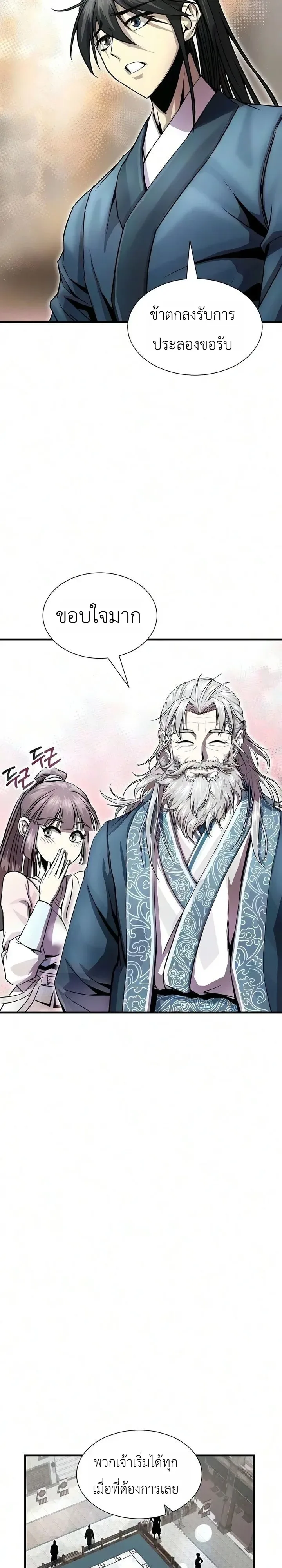 The Sword Emperor’s Rise of Namgung ตำนานจักรพรรดิดาบผู้สร้างตระกูลนัมกุง ตอนที่ 21 หน้า 24