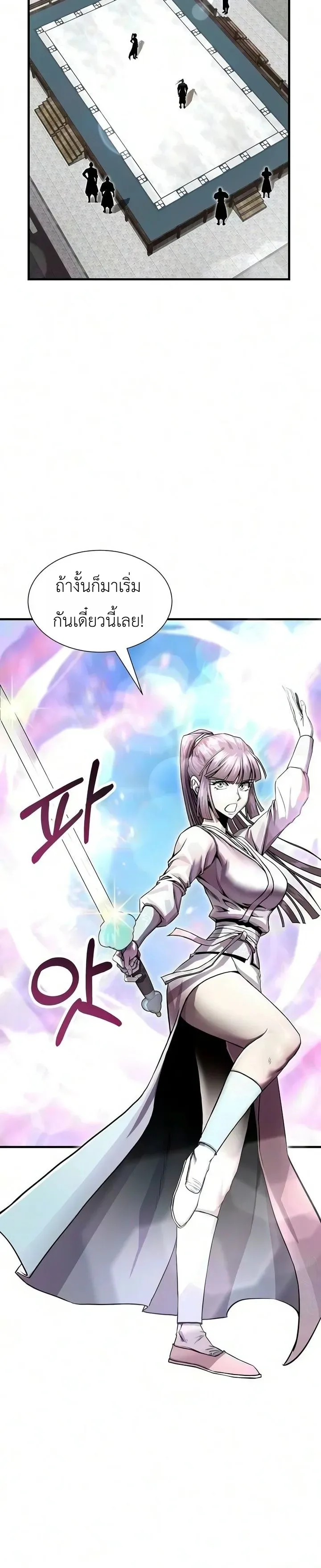 The Sword Emperor’s Rise of Namgung ตำนานจักรพรรดิดาบผู้สร้างตระกูลนัมกุง ตอนที่ 21 หน้า 25