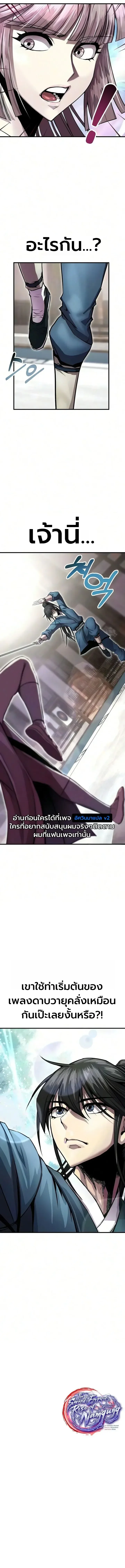 The Sword Emperor’s Rise of Namgung ตำนานจักรพรรดิดาบผู้สร้างตระกูลนัมกุง ตอนที่ 21 หน้า 26