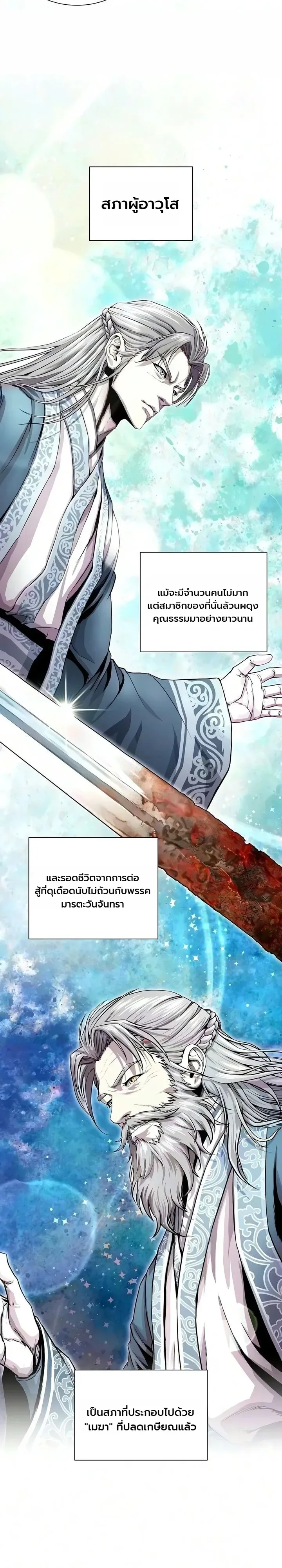 The Sword Emperor’s Rise of Namgung ตำนานจักรพรรดิดาบผู้สร้างตระกูลนัมกุง ตอนที่ 21 หน้า 3