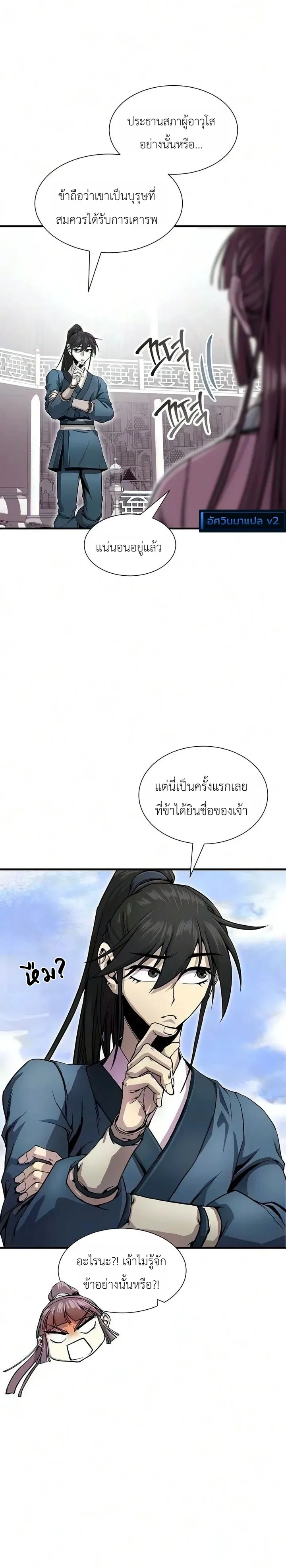 The Sword Emperor’s Rise of Namgung ตำนานจักรพรรดิดาบผู้สร้างตระกูลนัมกุง ตอนที่ 21 หน้า 4