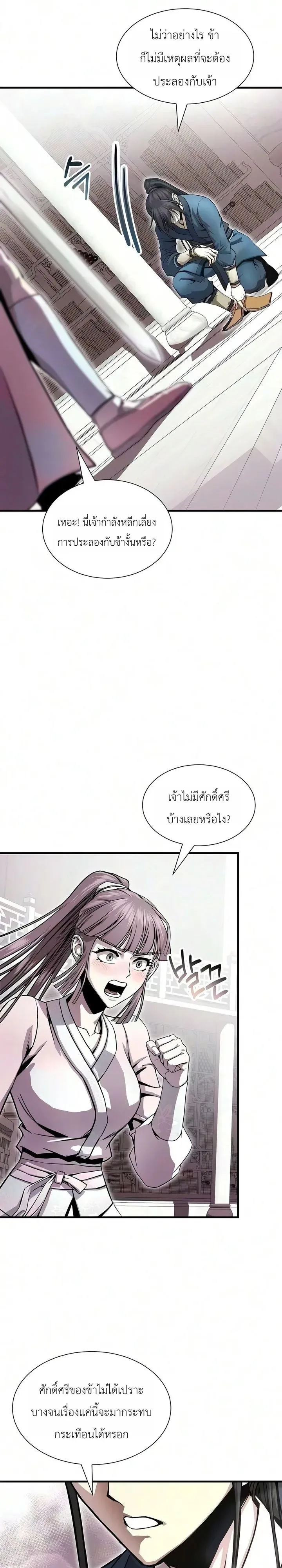 The Sword Emperor’s Rise of Namgung ตำนานจักรพรรดิดาบผู้สร้างตระกูลนัมกุง ตอนที่ 21 หน้า 5