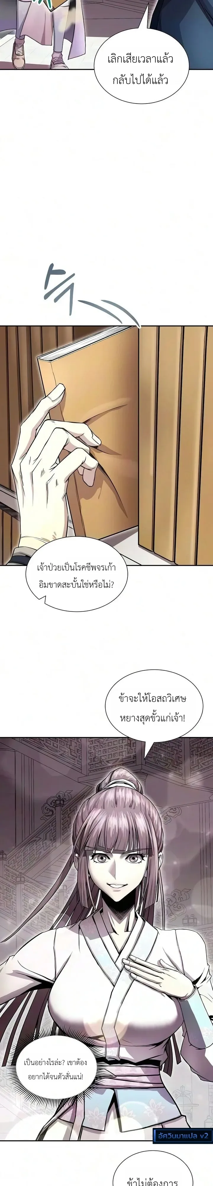 The Sword Emperor’s Rise of Namgung ตำนานจักรพรรดิดาบผู้สร้างตระกูลนัมกุง ตอนที่ 21 หน้า 7
