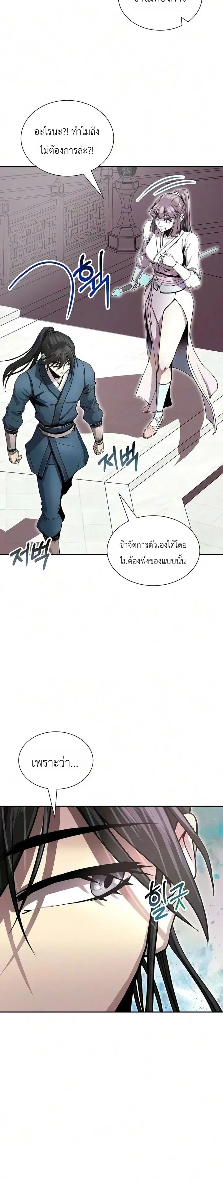 The Sword Emperor’s Rise of Namgung ตำนานจักรพรรดิดาบผู้สร้างตระกูลนัมกุง ตอนที่ 21 หน้า 8