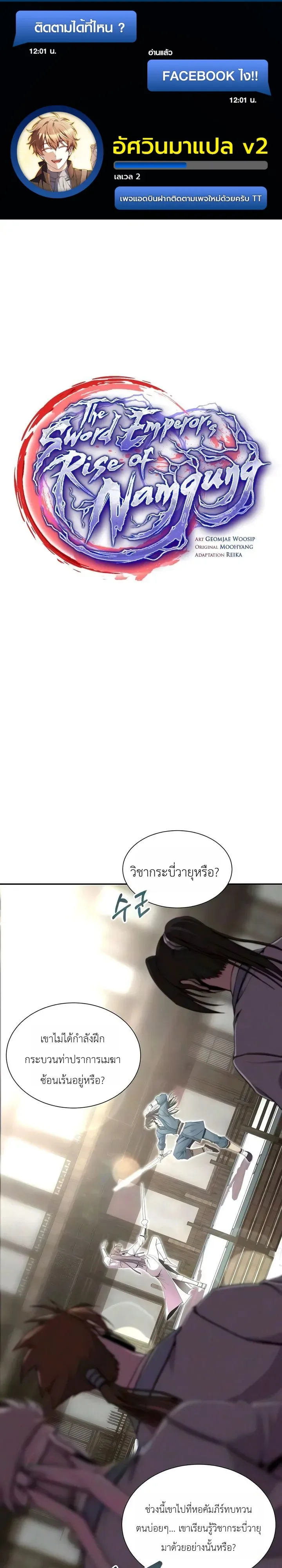 The Sword Emperor’s Rise of Namgung ตำนานจักรพรรดิดาบผู้สร้างตระกูลนัมกุง ตอนที่ 22 หน้า 1