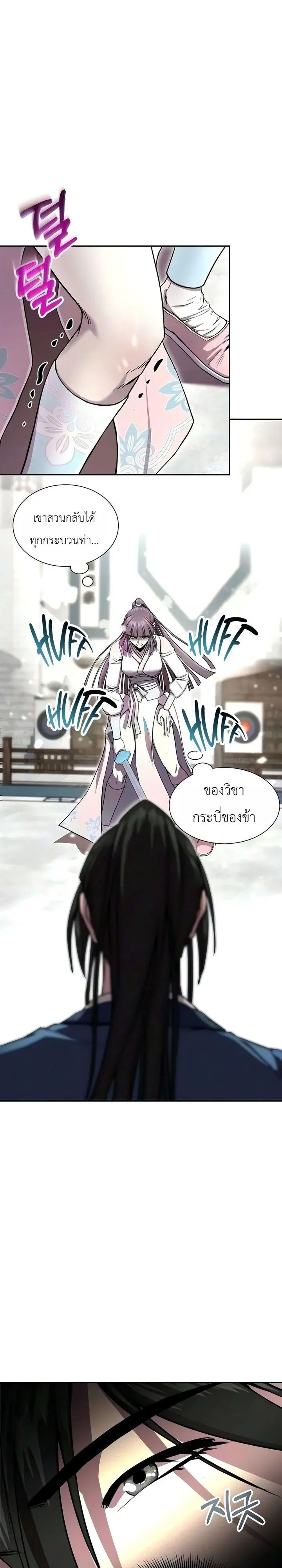 The Sword Emperor’s Rise of Namgung ตำนานจักรพรรดิดาบผู้สร้างตระกูลนัมกุง ตอนที่ 22 หน้า 10
