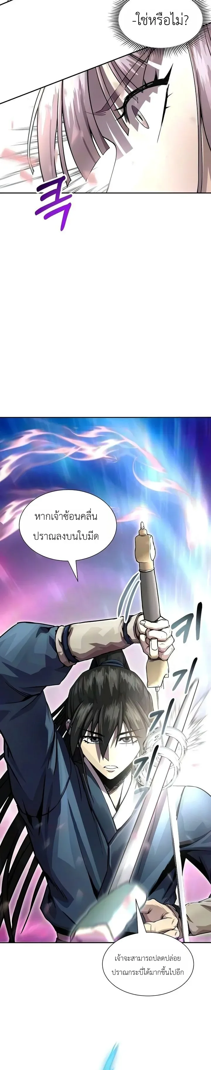 The Sword Emperor’s Rise of Namgung ตำนานจักรพรรดิดาบผู้สร้างตระกูลนัมกุง ตอนที่ 22 หน้า 13