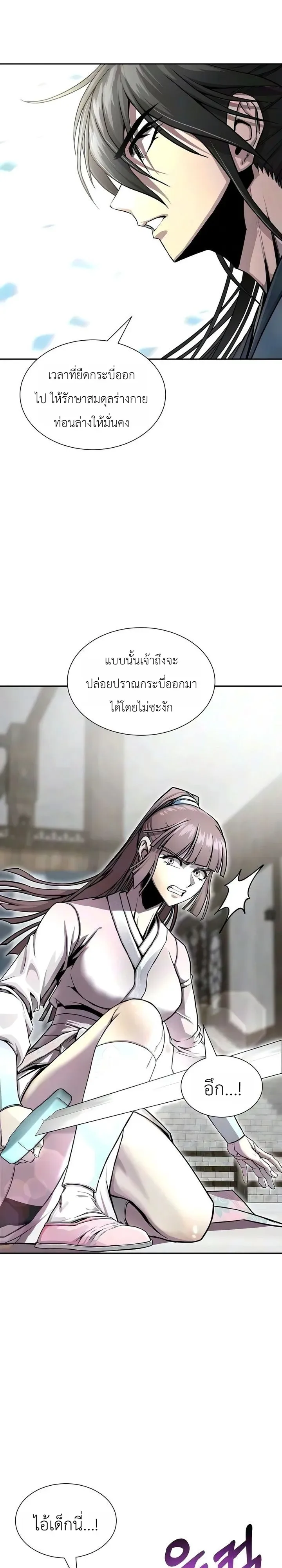 The Sword Emperor’s Rise of Namgung ตำนานจักรพรรดิดาบผู้สร้างตระกูลนัมกุง ตอนที่ 22 หน้า 15
