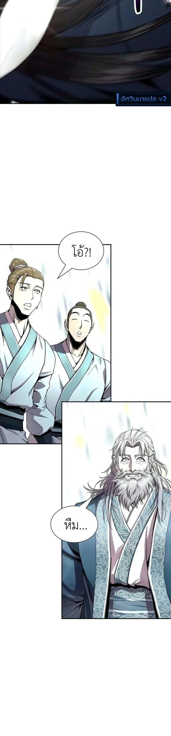 The Sword Emperor’s Rise of Namgung ตำนานจักรพรรดิดาบผู้สร้างตระกูลนัมกุง ตอนที่ 22 หน้า 17