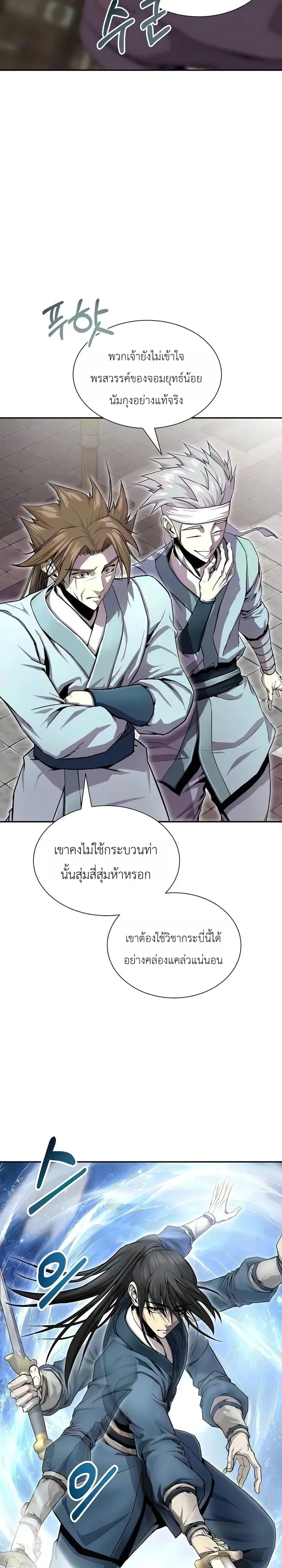 The Sword Emperor’s Rise of Namgung ตำนานจักรพรรดิดาบผู้สร้างตระกูลนัมกุง ตอนที่ 22 หน้า 2