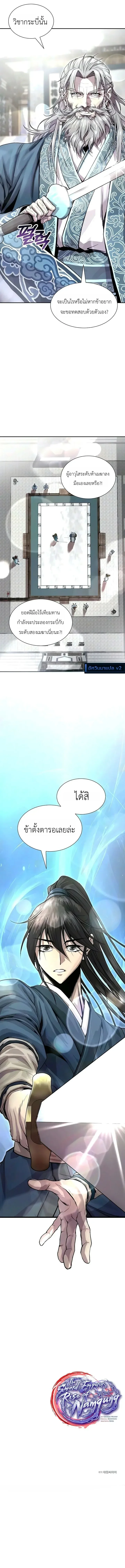 The Sword Emperor’s Rise of Namgung ตำนานจักรพรรดิดาบผู้สร้างตระกูลนัมกุง ตอนที่ 22 หน้า 21