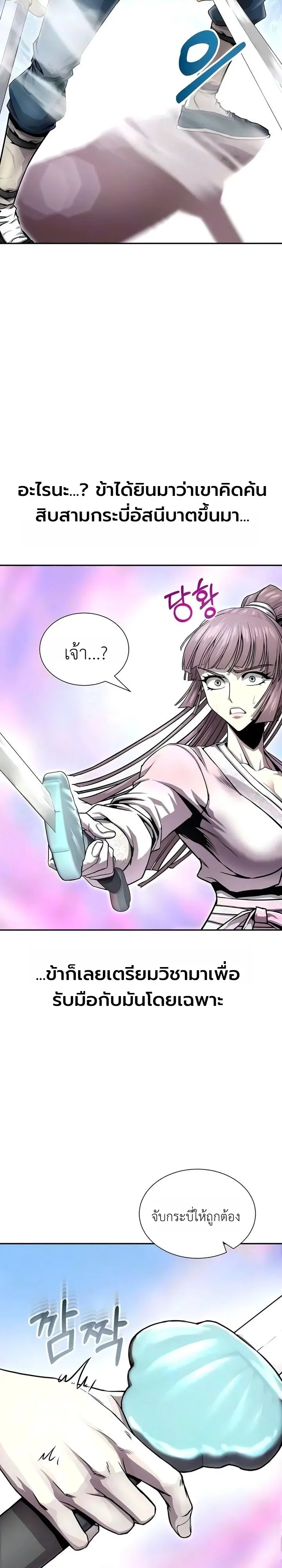 The Sword Emperor’s Rise of Namgung ตำนานจักรพรรดิดาบผู้สร้างตระกูลนัมกุง ตอนที่ 22 หน้า 3