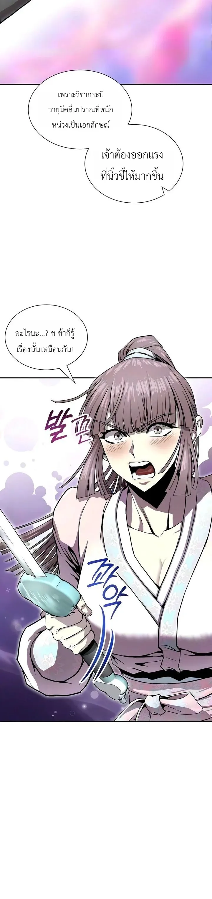 The Sword Emperor’s Rise of Namgung ตำนานจักรพรรดิดาบผู้สร้างตระกูลนัมกุง ตอนที่ 22 หน้า 4