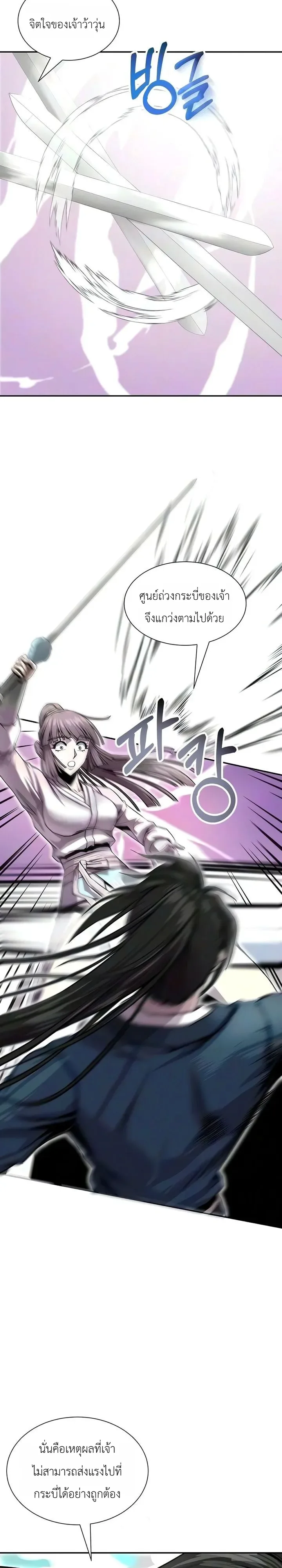 The Sword Emperor’s Rise of Namgung ตำนานจักรพรรดิดาบผู้สร้างตระกูลนัมกุง ตอนที่ 22 หน้า 7