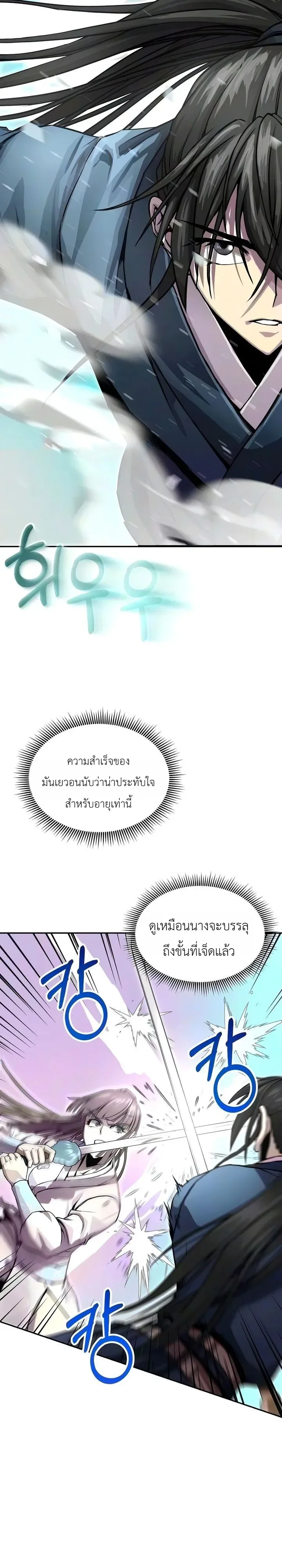 The Sword Emperor’s Rise of Namgung ตำนานจักรพรรดิดาบผู้สร้างตระกูลนัมกุง ตอนที่ 22 หน้า 8