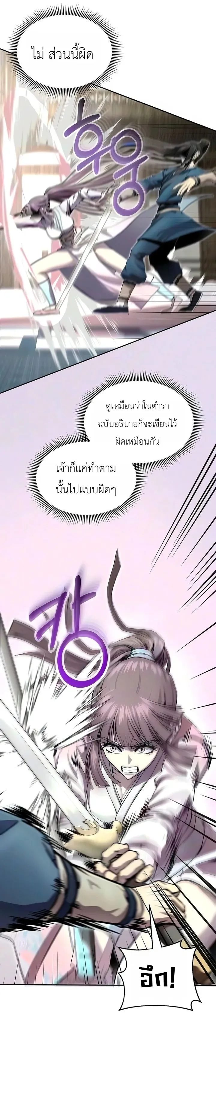 The Sword Emperor’s Rise of Namgung ตำนานจักรพรรดิดาบผู้สร้างตระกูลนัมกุง ตอนที่ 22 หน้า 9