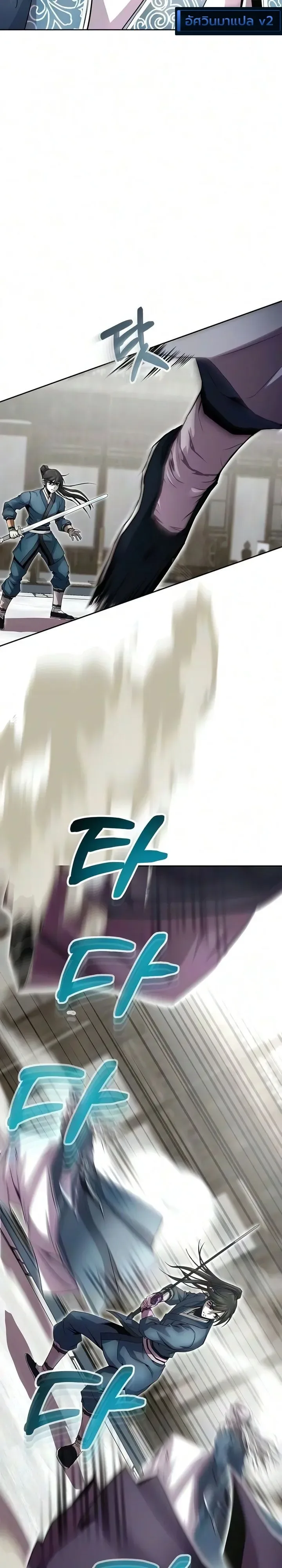 The Sword Emperor’s Rise of Namgung ตำนานจักรพรรดิดาบผู้สร้างตระกูลนัมกุง ตอนที่ 23 หน้า 10