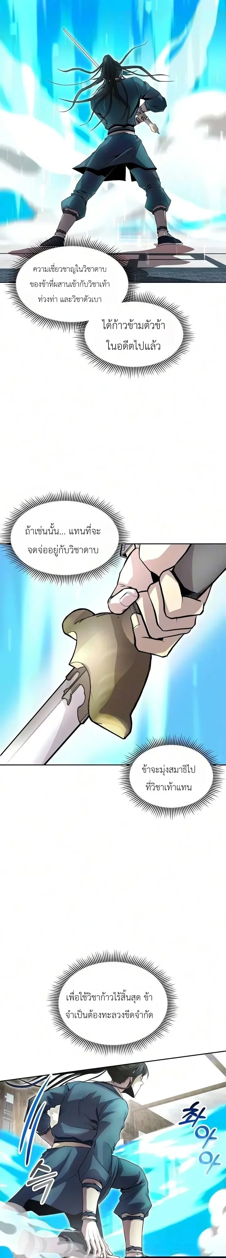 The Sword Emperor’s Rise of Namgung ตำนานจักรพรรดิดาบผู้สร้างตระกูลนัมกุง ตอนที่ 23 หน้า 13