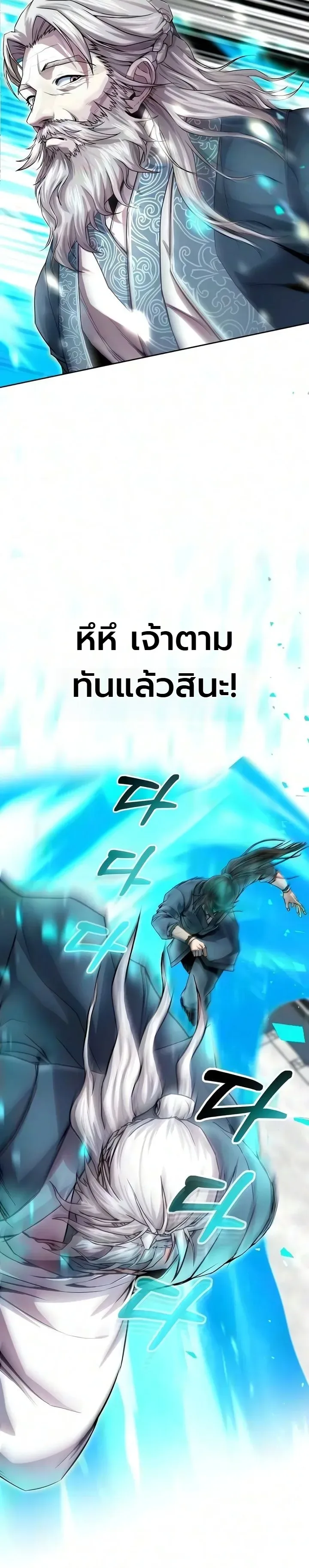 The Sword Emperor’s Rise of Namgung ตำนานจักรพรรดิดาบผู้สร้างตระกูลนัมกุง ตอนที่ 23 หน้า 15