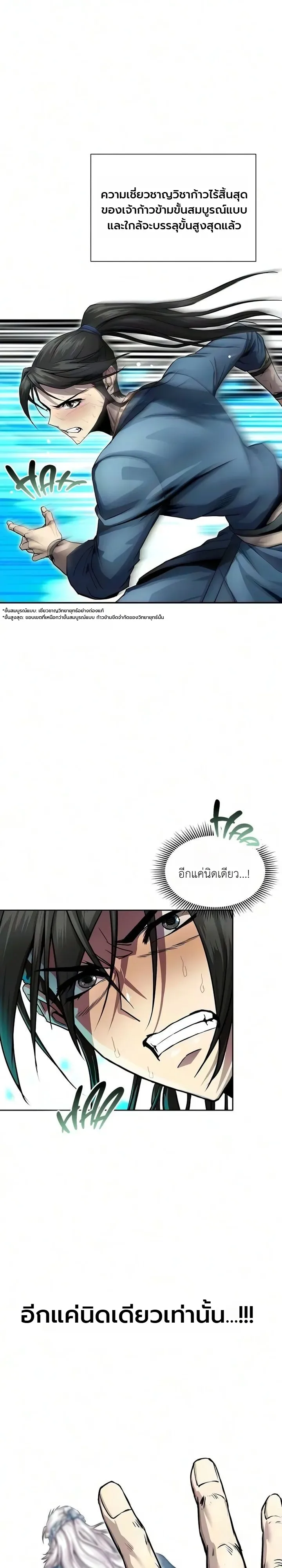 The Sword Emperor’s Rise of Namgung ตำนานจักรพรรดิดาบผู้สร้างตระกูลนัมกุง ตอนที่ 23 หน้า 16