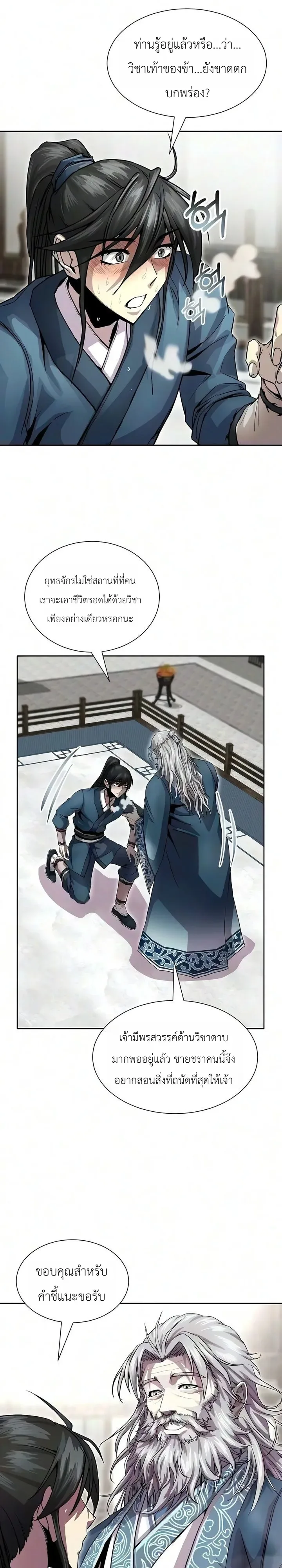 The Sword Emperor’s Rise of Namgung ตำนานจักรพรรดิดาบผู้สร้างตระกูลนัมกุง ตอนที่ 23 หน้า 20