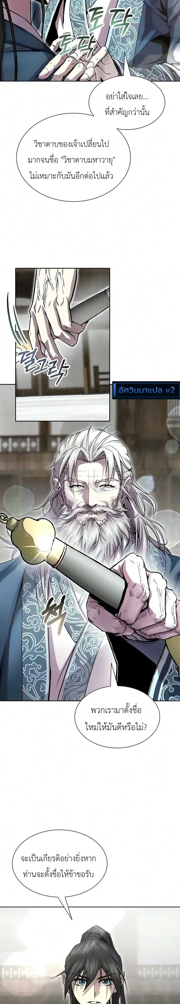 The Sword Emperor’s Rise of Namgung ตำนานจักรพรรดิดาบผู้สร้างตระกูลนัมกุง ตอนที่ 23 หน้า 21