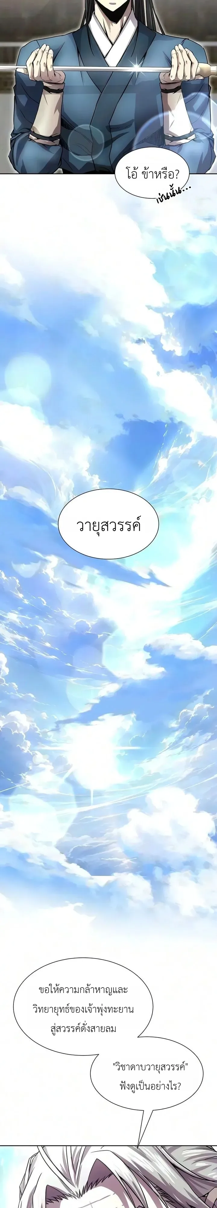 The Sword Emperor’s Rise of Namgung ตำนานจักรพรรดิดาบผู้สร้างตระกูลนัมกุง ตอนที่ 23 หน้า 22