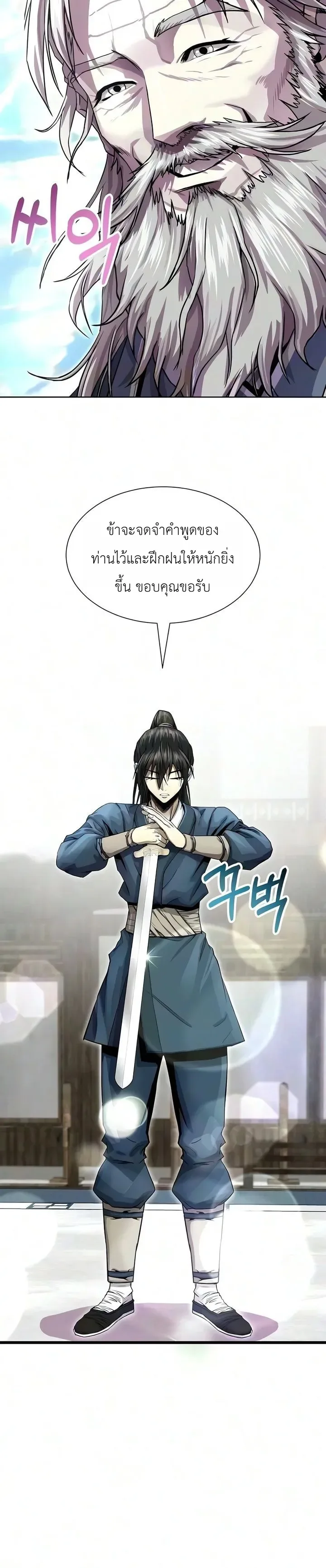 The Sword Emperor’s Rise of Namgung ตำนานจักรพรรดิดาบผู้สร้างตระกูลนัมกุง ตอนที่ 23 หน้า 23
