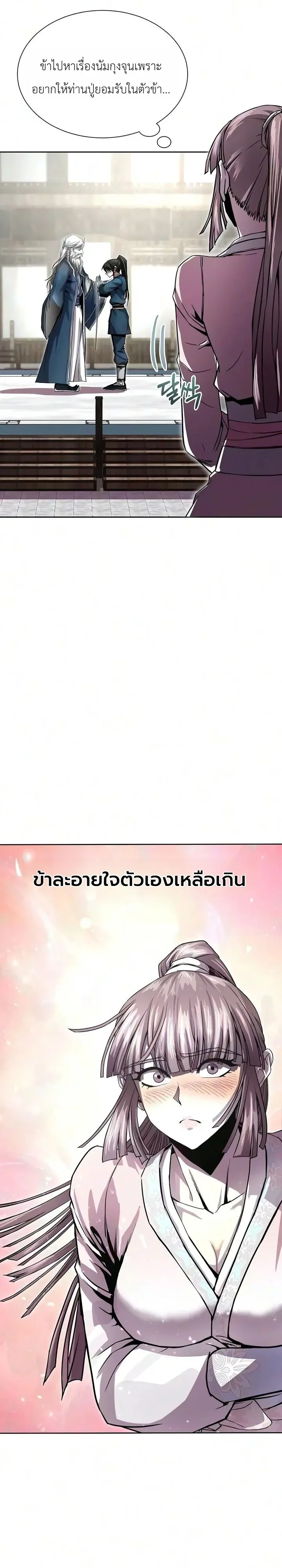 The Sword Emperor’s Rise of Namgung ตำนานจักรพรรดิดาบผู้สร้างตระกูลนัมกุง ตอนที่ 23 หน้า 24