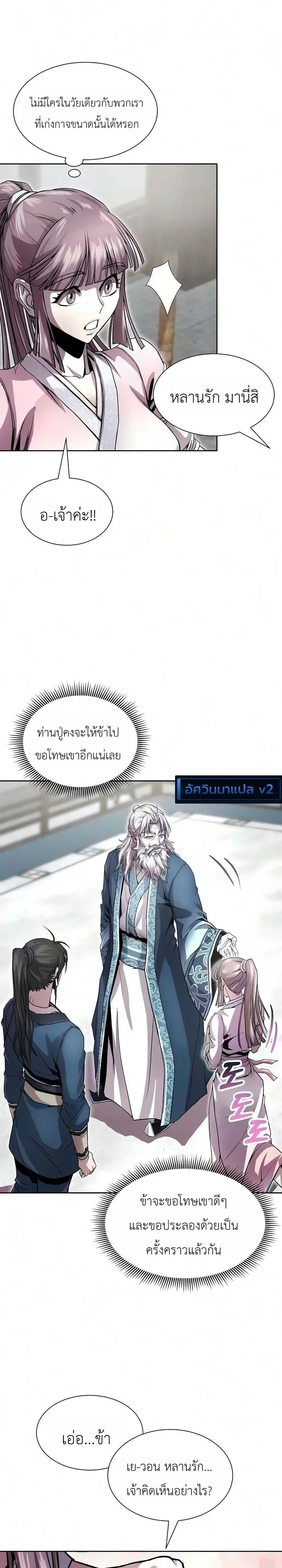 The Sword Emperor’s Rise of Namgung ตำนานจักรพรรดิดาบผู้สร้างตระกูลนัมกุง ตอนที่ 23 หน้า 25