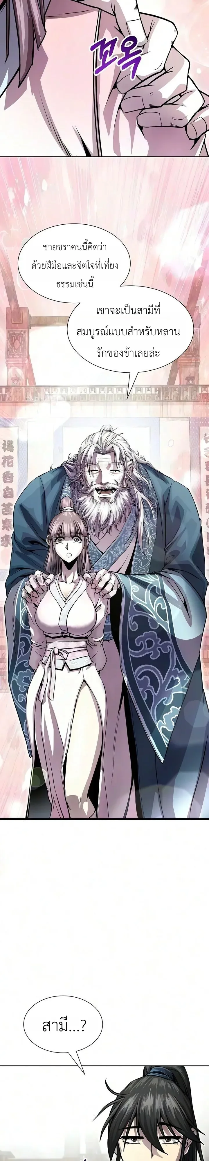 The Sword Emperor’s Rise of Namgung ตำนานจักรพรรดิดาบผู้สร้างตระกูลนัมกุง ตอนที่ 23 หน้า 26