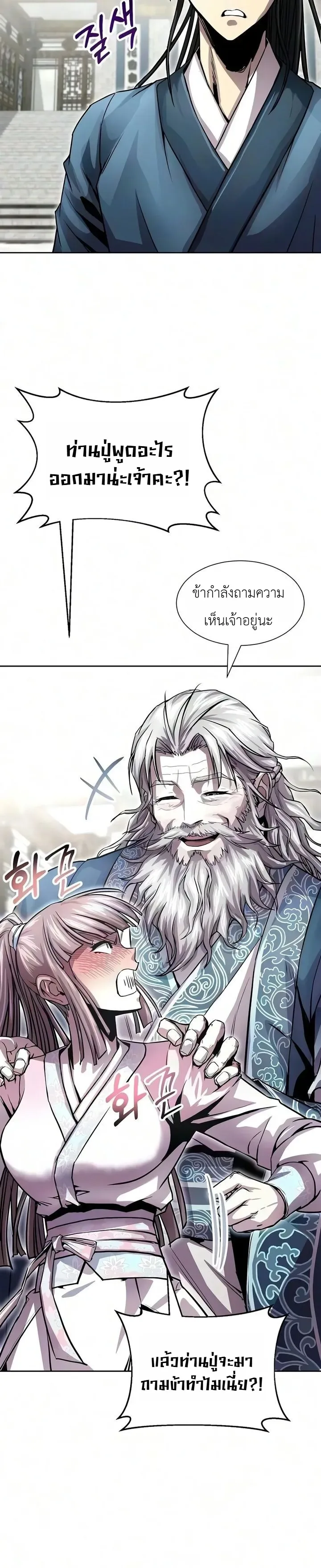 The Sword Emperor’s Rise of Namgung ตำนานจักรพรรดิดาบผู้สร้างตระกูลนัมกุง ตอนที่ 23 หน้า 27