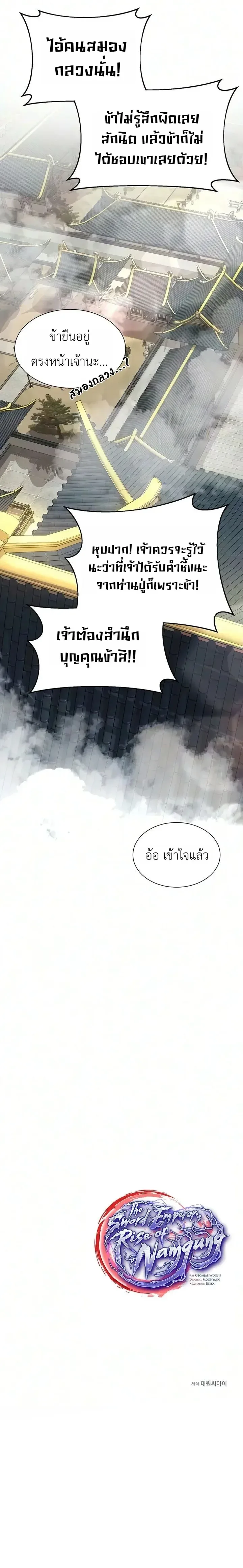 The Sword Emperor’s Rise of Namgung ตำนานจักรพรรดิดาบผู้สร้างตระกูลนัมกุง ตอนที่ 23 หน้า 28