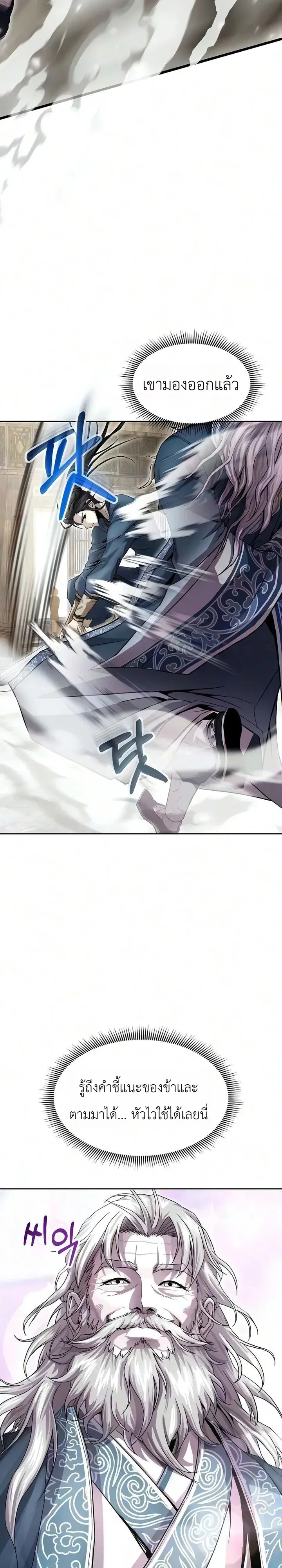 The Sword Emperor’s Rise of Namgung ตำนานจักรพรรดิดาบผู้สร้างตระกูลนัมกุง ตอนที่ 23 หน้า 9