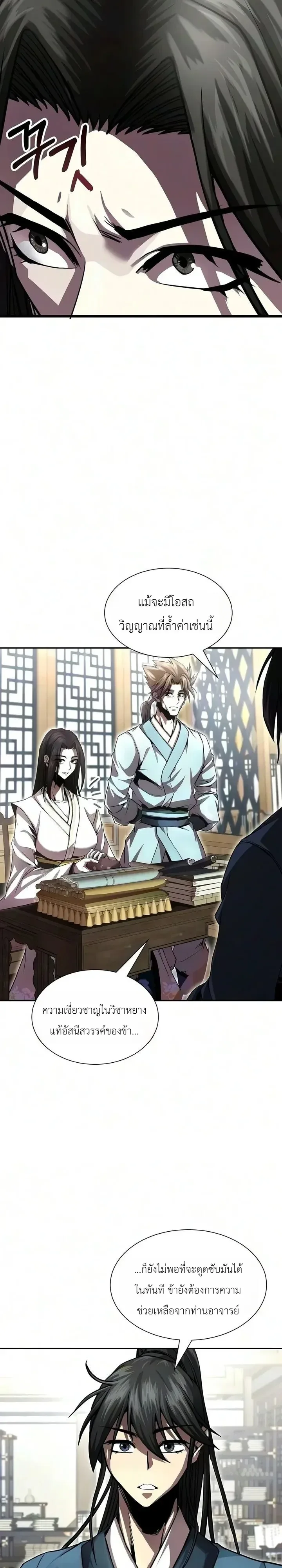 The Sword Emperor’s Rise of Namgung ตำนานจักรพรรดิดาบผู้สร้างตระกูลนัมกุง ตอนที่ 24 หน้า 11