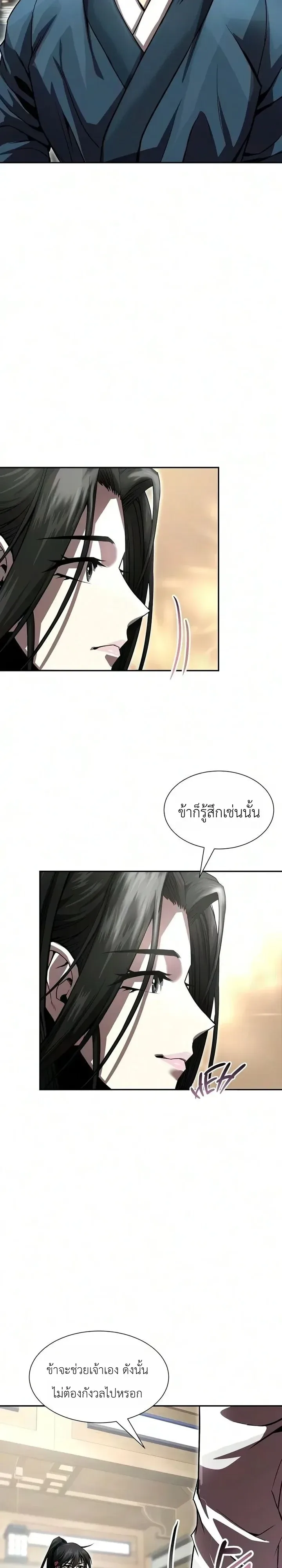 The Sword Emperor’s Rise of Namgung ตำนานจักรพรรดิดาบผู้สร้างตระกูลนัมกุง ตอนที่ 24 หน้า 12